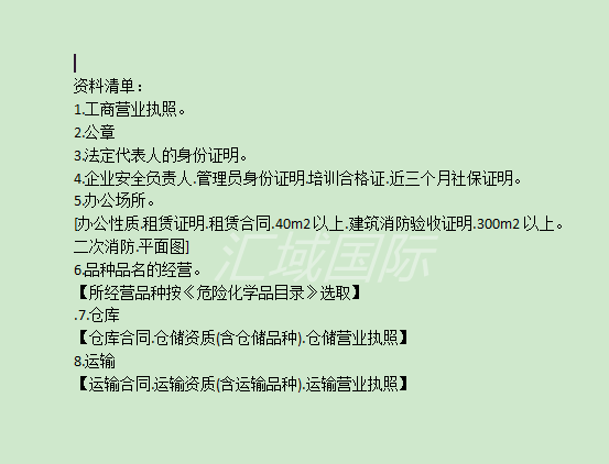 深圳?；方洜I許可證辦理手續及步驟