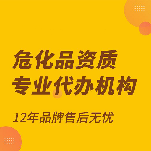 深圳?；方洜I許可證辦理