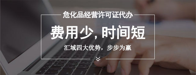 深圳危險化學品經營許可證辦理指引(2022年新規)