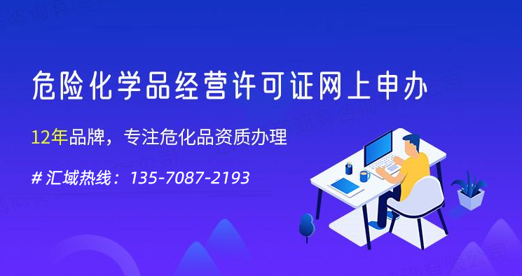 辦理危險化學品經營許可證要上門查看注冊地址嗎？